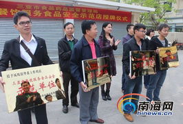 三亞14家區(qū)鎮(zhèn)餐飲服務(wù)單位獲 安全示范 稱號