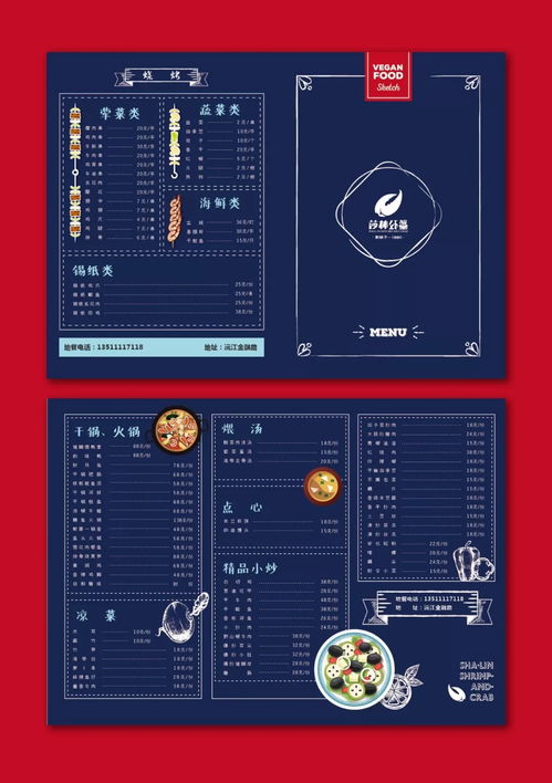 餐飲品牌設(shè)計賞析 沙林蝦蟹 天祿品牌設(shè)計