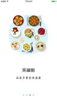 簡廚 簡廚iphone版下載